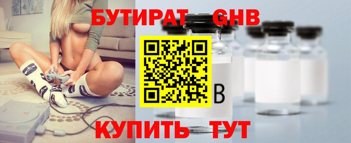 Ижевск  Бутират 99%  БУТИРАТ  Вход с VPN 