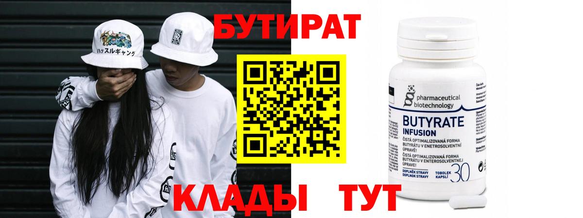 Бутират буратино Ижевск
