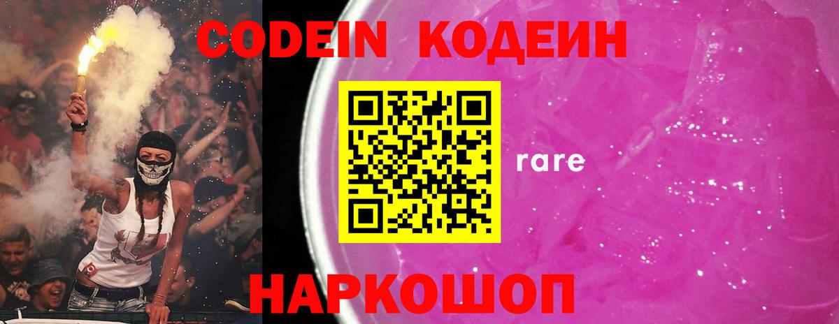 Ижевск  Кодеиновый сироп Lean напиток Lean (лин)  Кодеиновый сироп Lean Purple Drank  Вход с VPN 