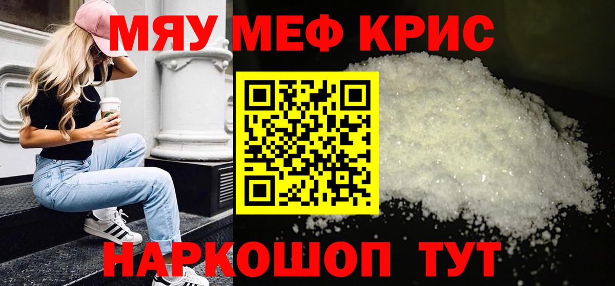 Меф кристаллы Ижевск