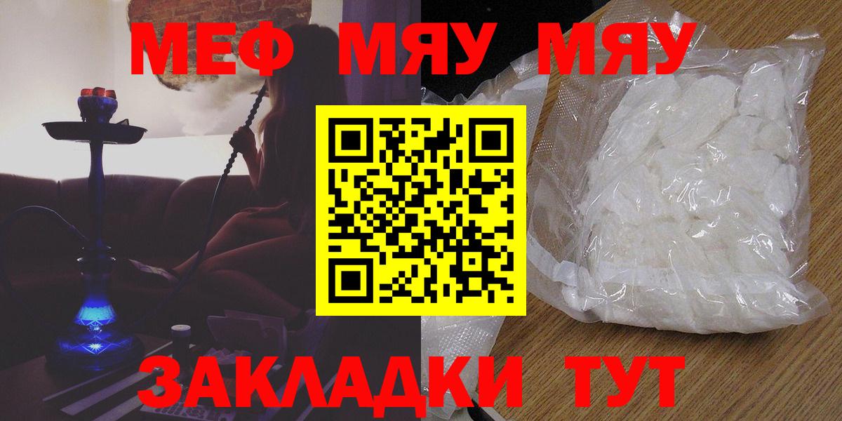МЕФ  Меф 4 MMC  Ижевск  МЯУ-МЯУ  Вход с VPN  Меф мяу мяу 